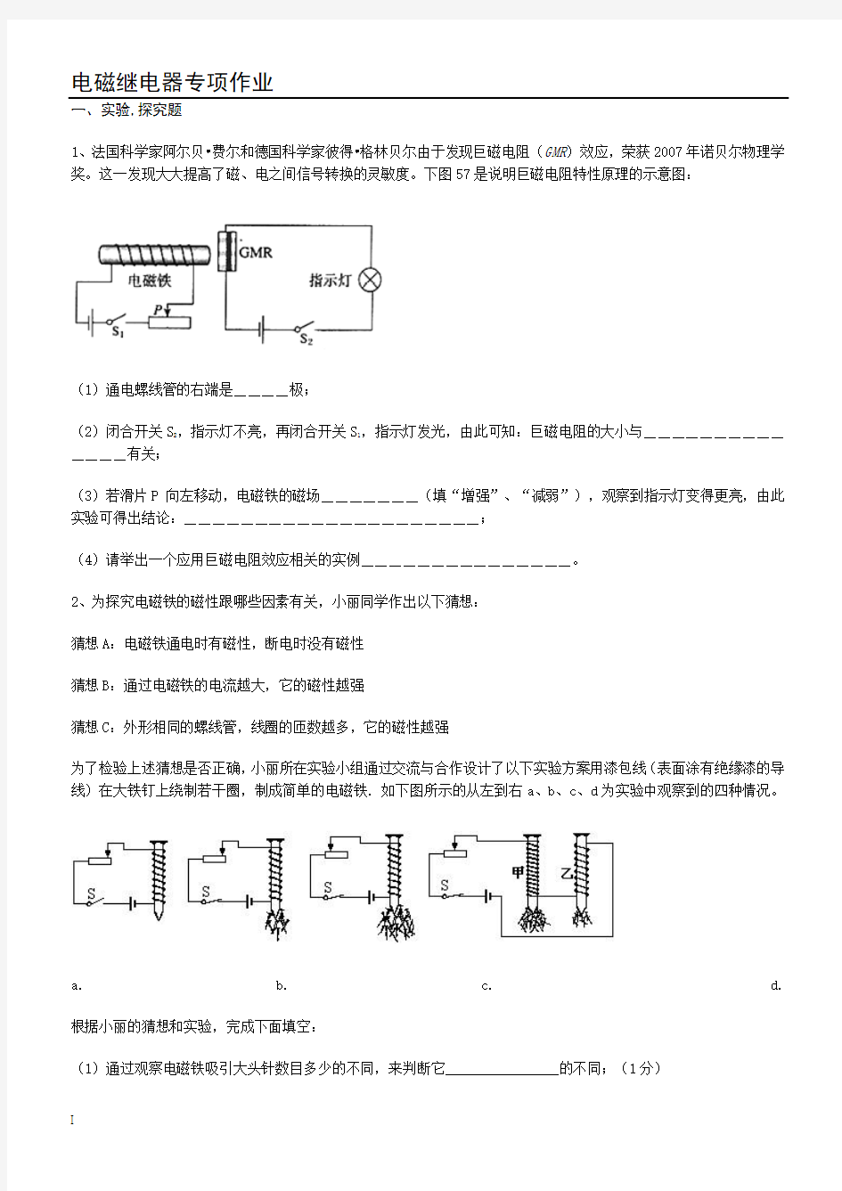 电磁继电器专项练习