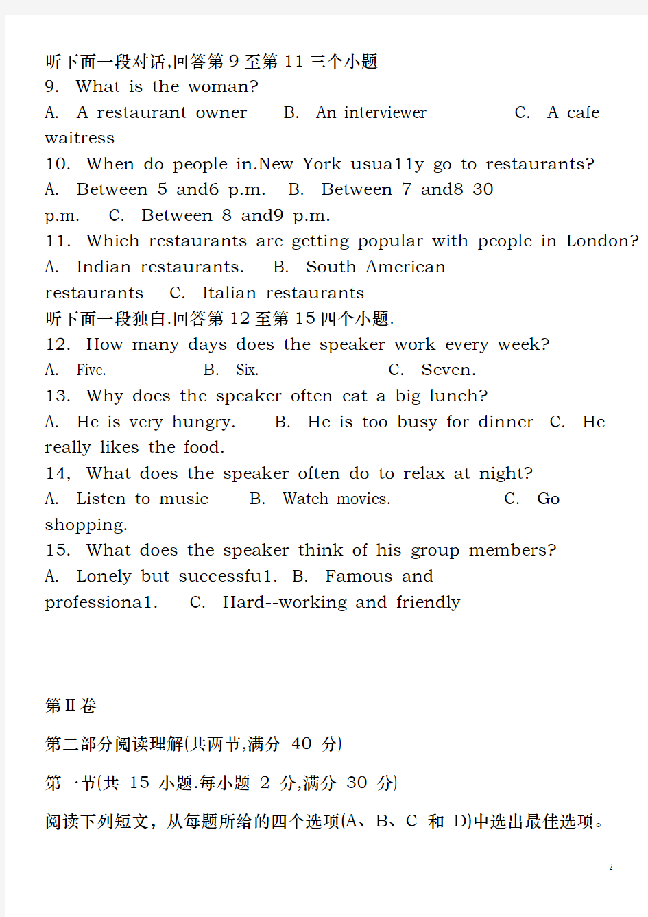 2018年杭州市中考英语真题与答案