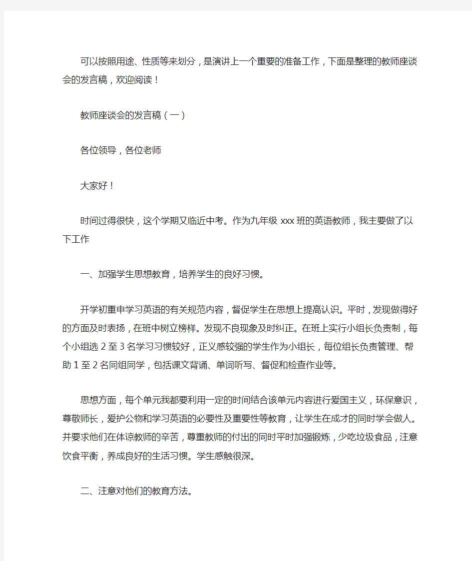 教师座谈会的发言稿3篇