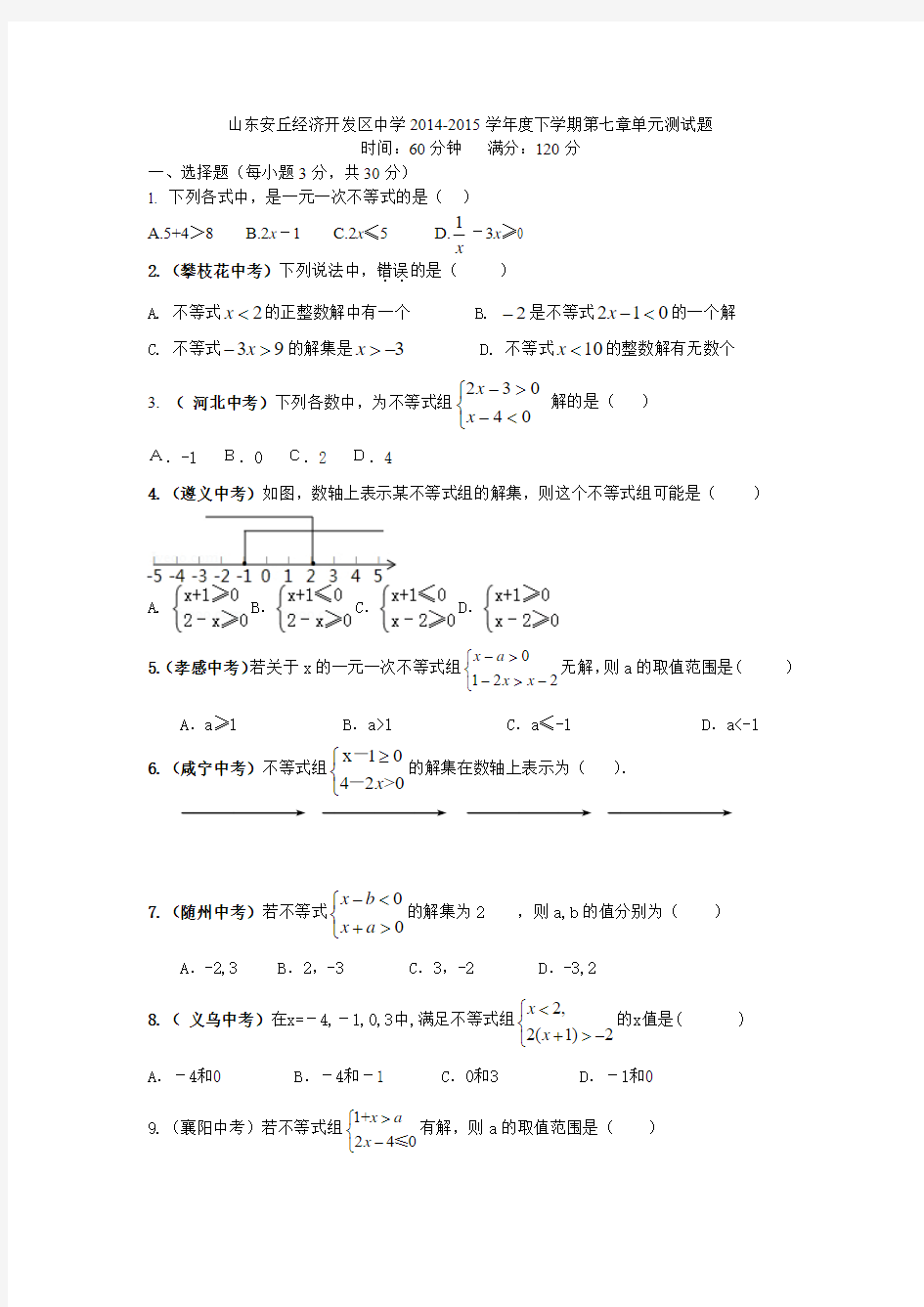 沪科版七年级数学下册第七章单元测试题.docx