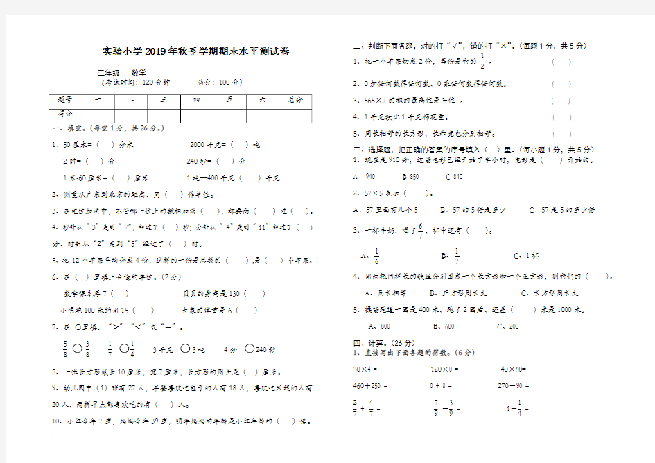 实验小学三年级数学上册期末试卷【2019最新】