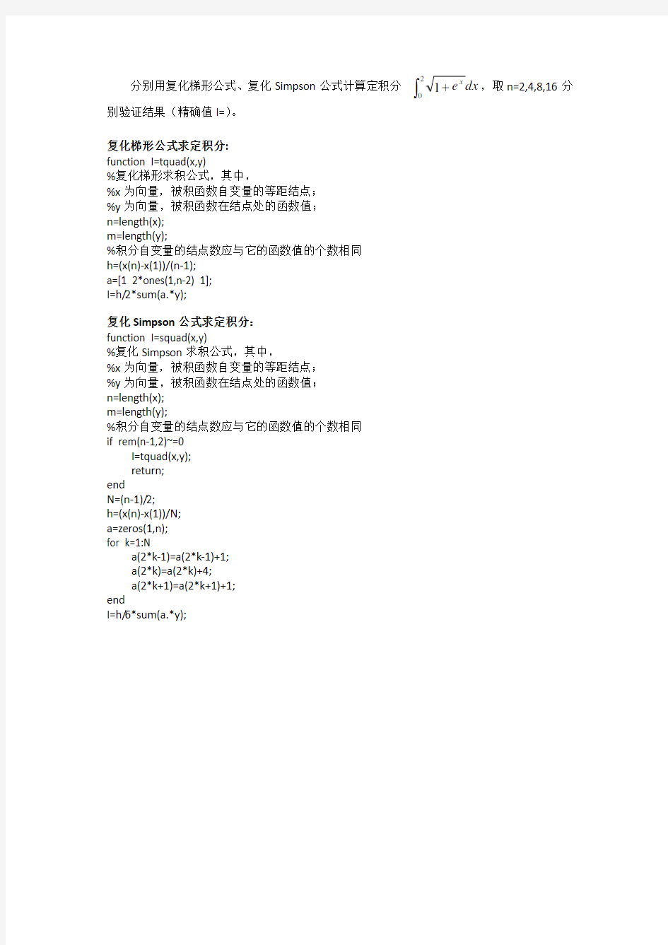 数值分析复化梯形公式,复化Simpson公式MATLAB程序