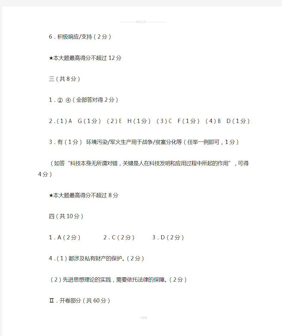 2017年上海市初中学生学业考试历史试卷答案