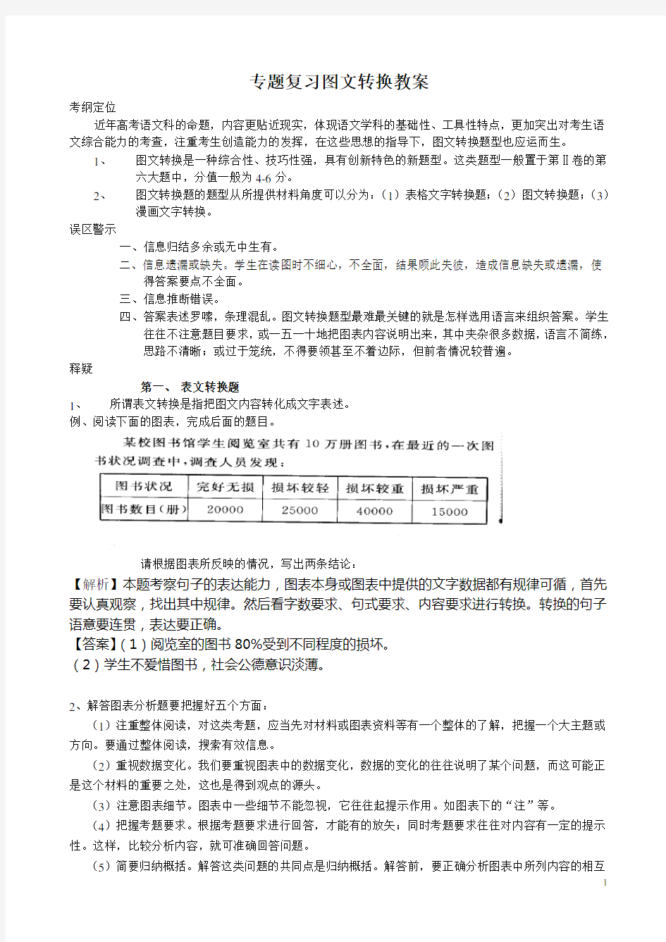 图文转换教案