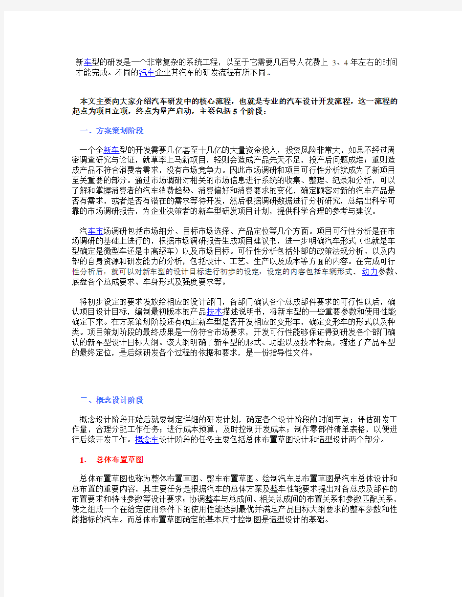 全新整车项目车开发过程