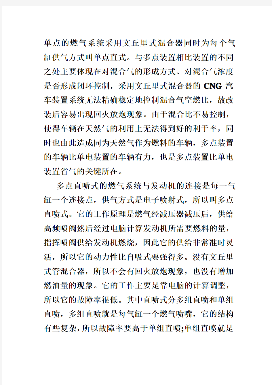 汽车改气分单点式和多点式之区别