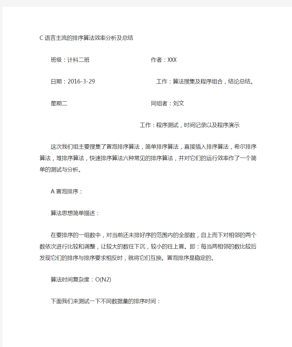 排序算法效率分析及总结