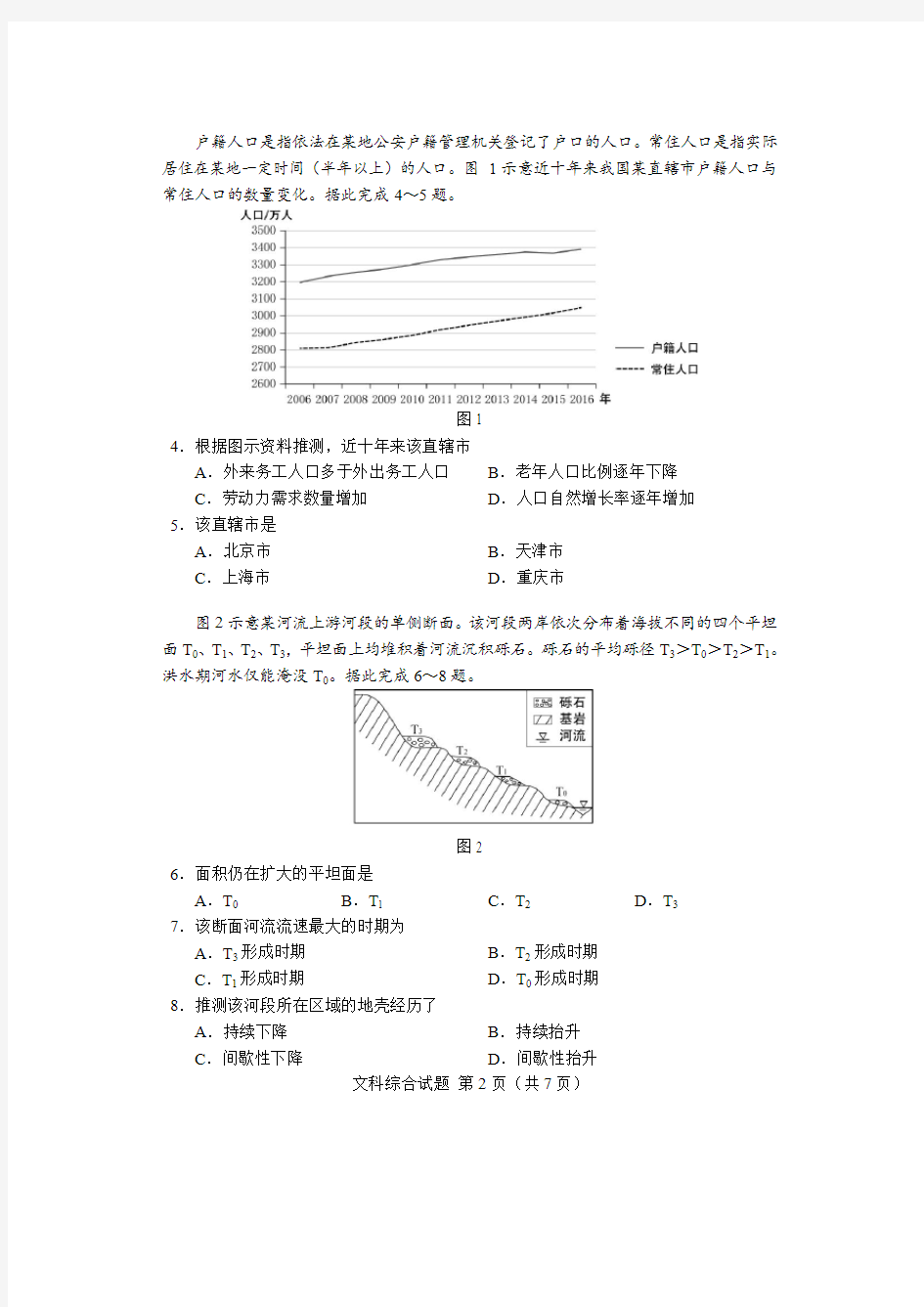 2018年高考全国I卷地理