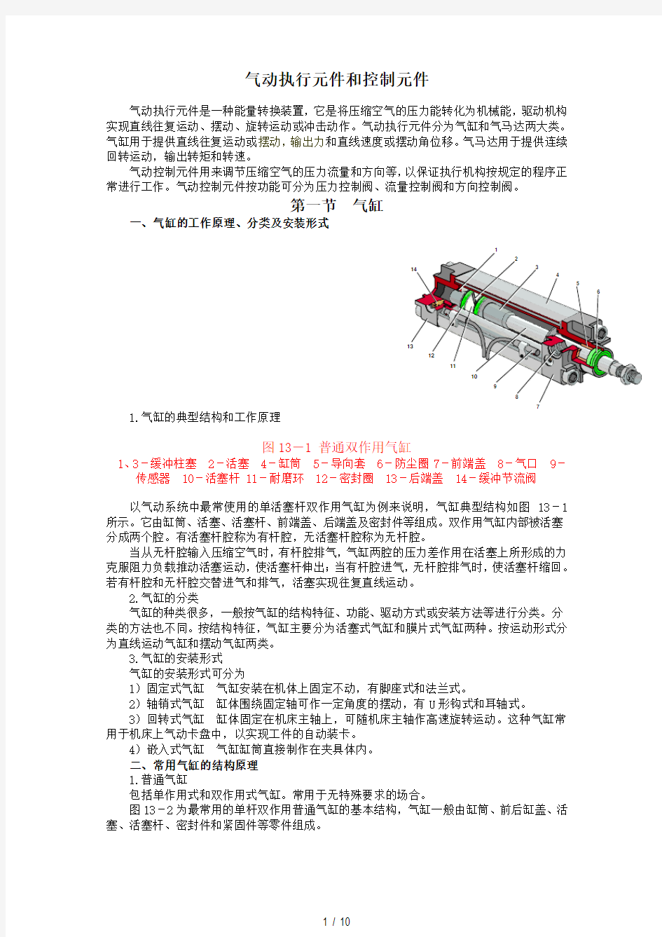 气缸的工作原理.pdf