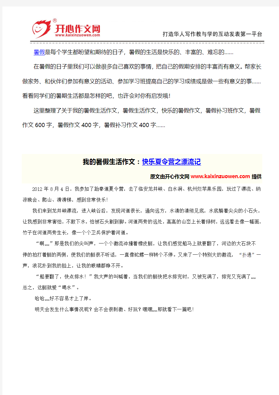 关于我的暑假生活作文_暑假游记作文_快乐暑假生活作文