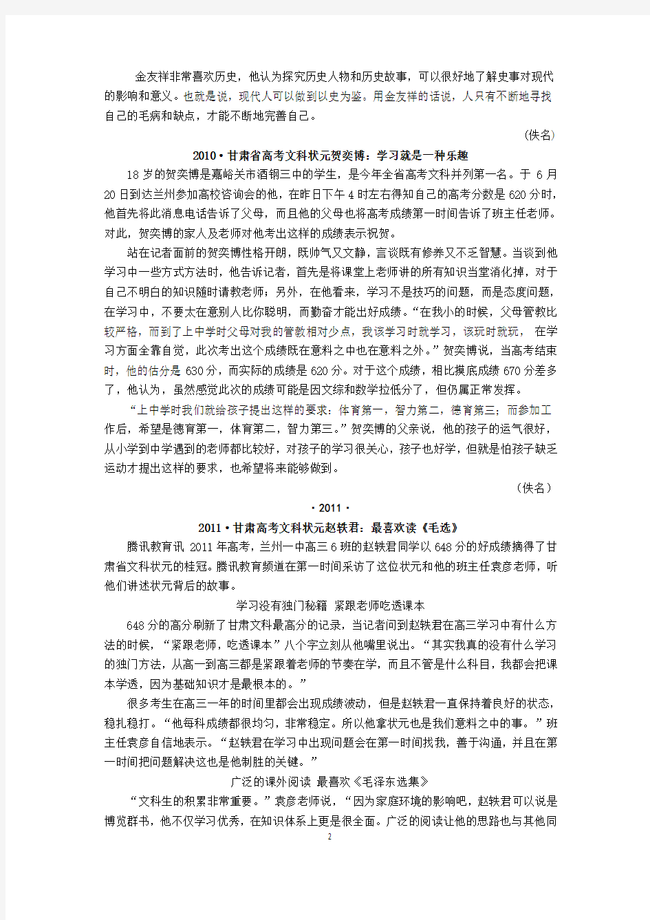 2010-2015年甘肃高考文科状元(小字版)