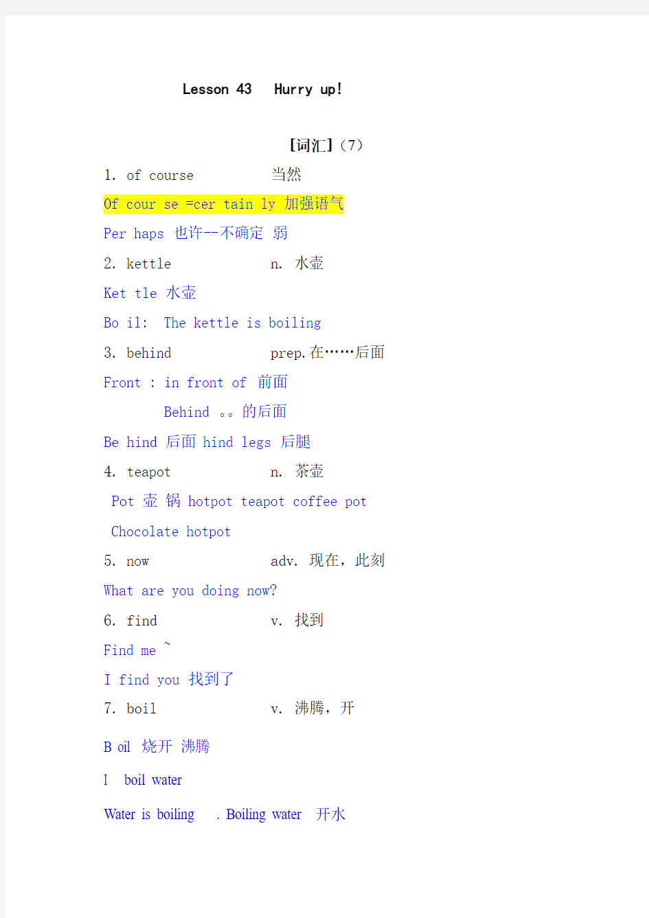 新概念英语43课