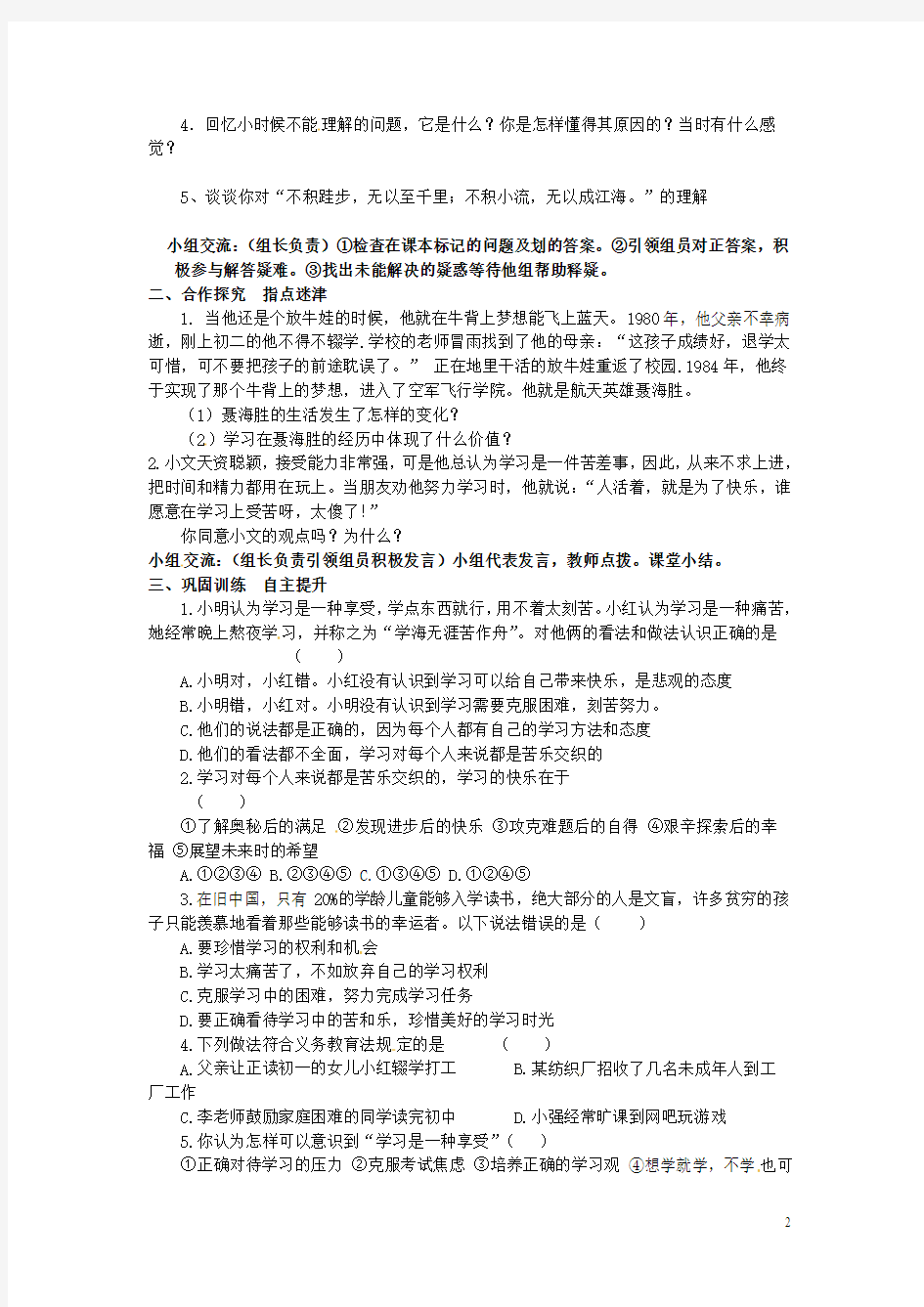 河北省藁城市实验学校七年级政治上册 把握学习新节奏学案1(无答案) 新人教版
