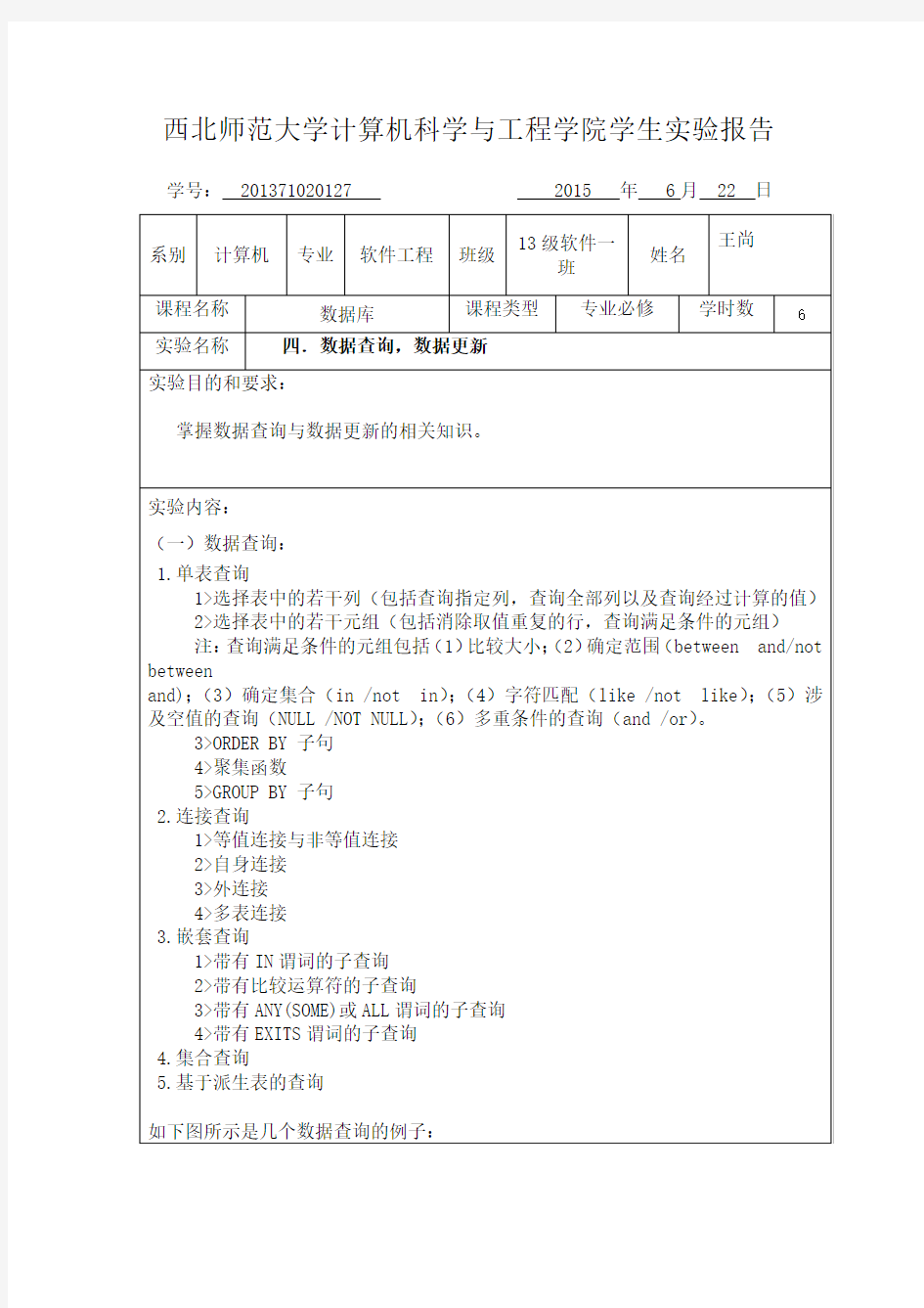 大学数据库实验报告