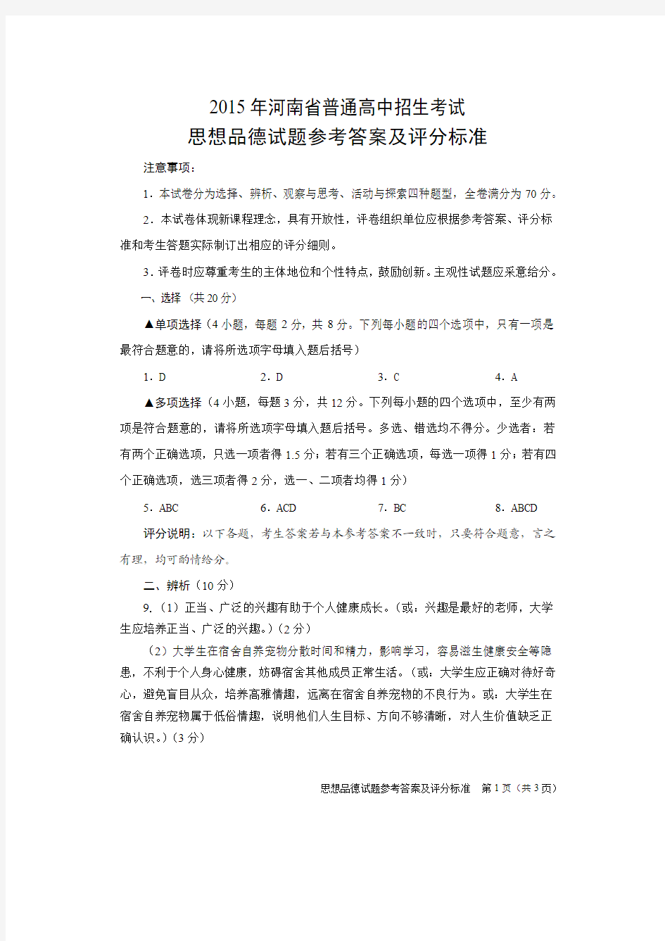 2015年河南省普通高中招生考试试卷B参考答案