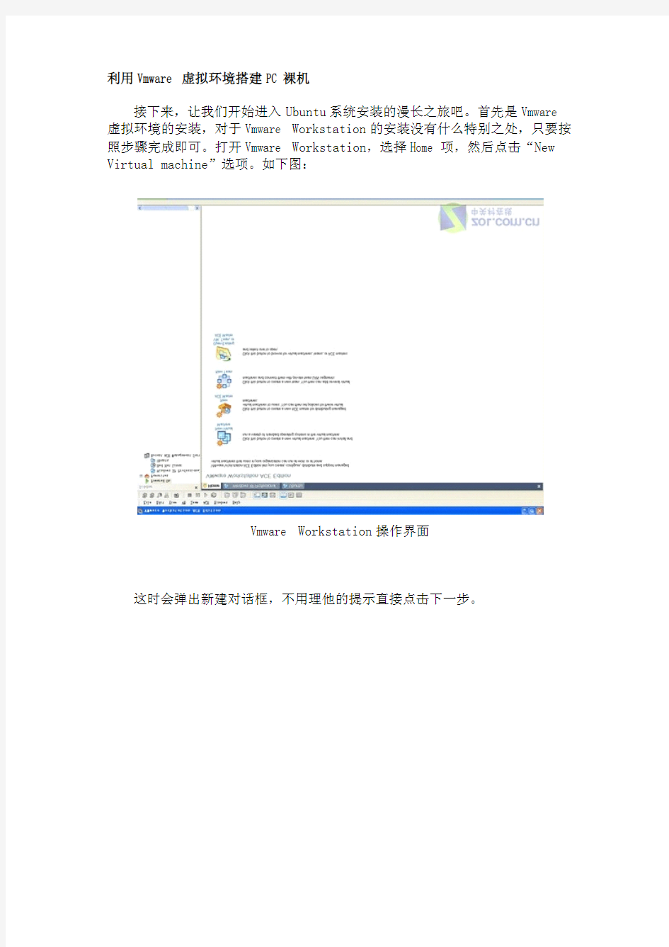 利用Vmware虚拟环境搭建PC裸机