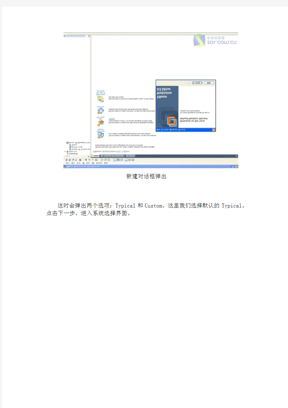 利用Vmware虚拟环境搭建PC裸机