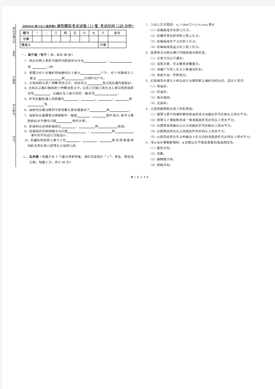 港口水工建筑物试卷一