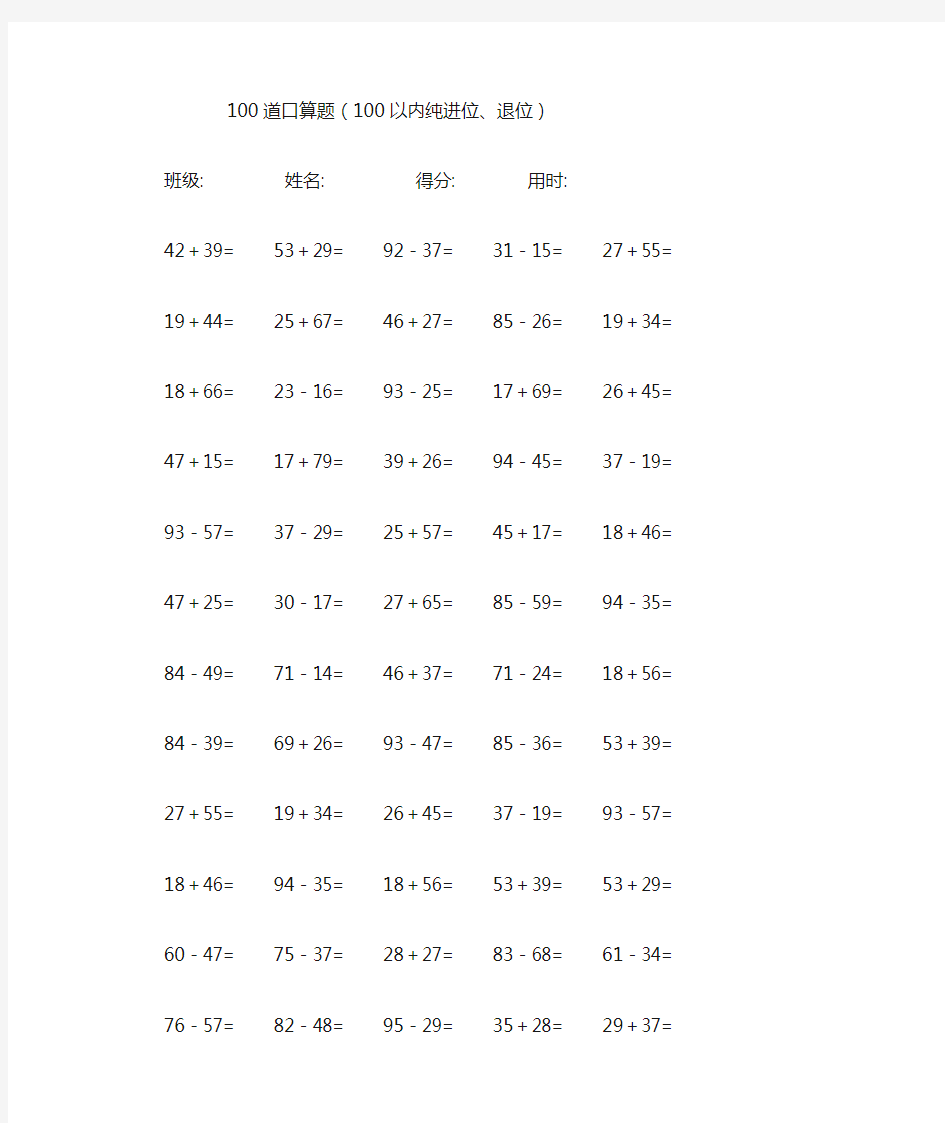 小学二年级数学100道口算题