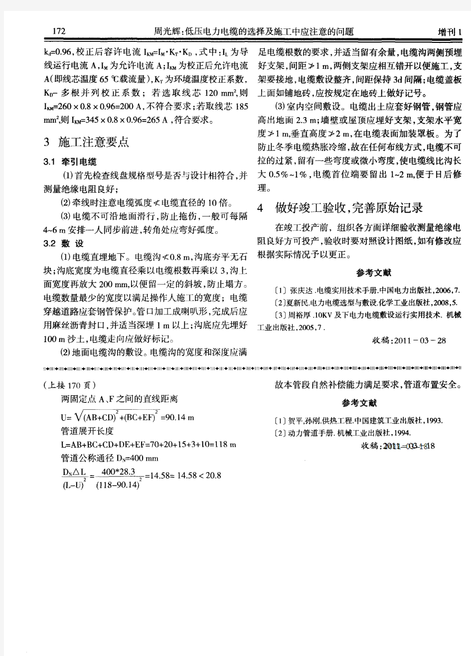 蒸汽管道利用自然补偿的计算实例