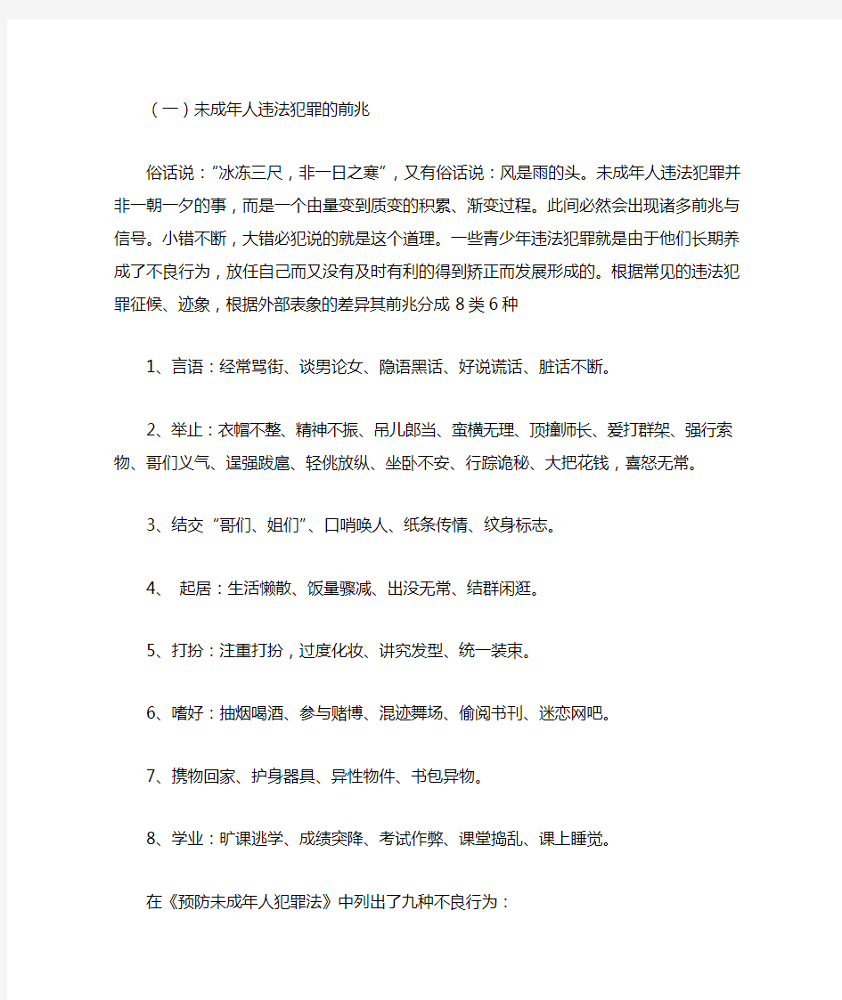 学习《中华人民共和国预防未成年人犯罪法》教案一
