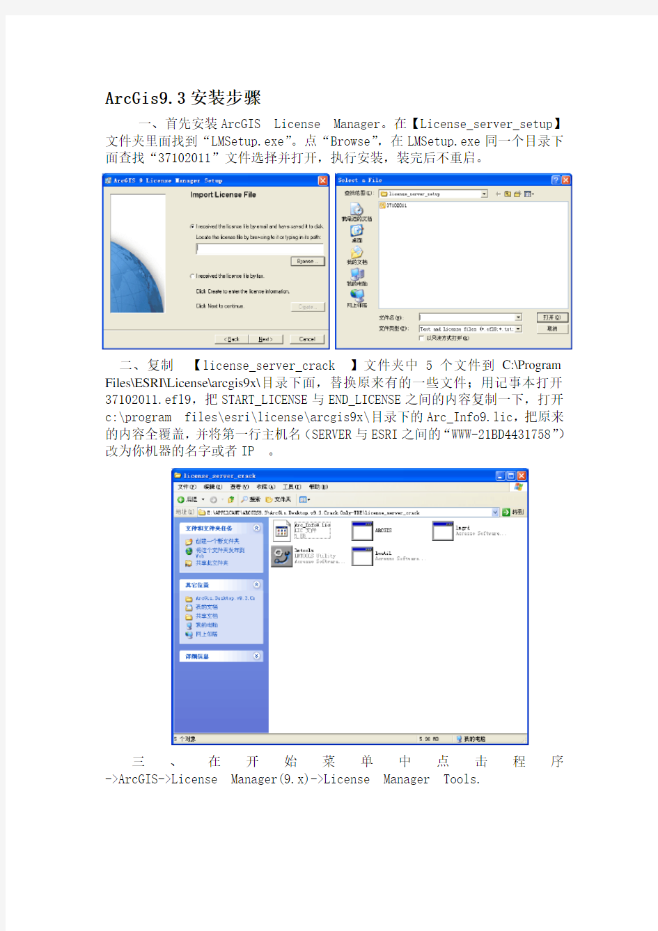 ArcGis9.3安装步骤