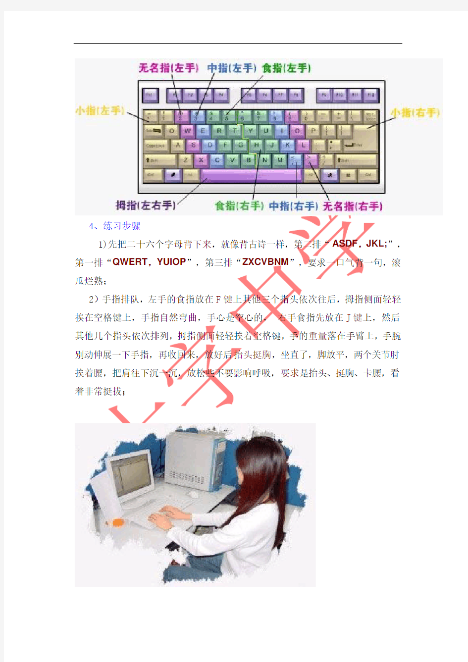 3、使用键盘打字 --电脑基础知识