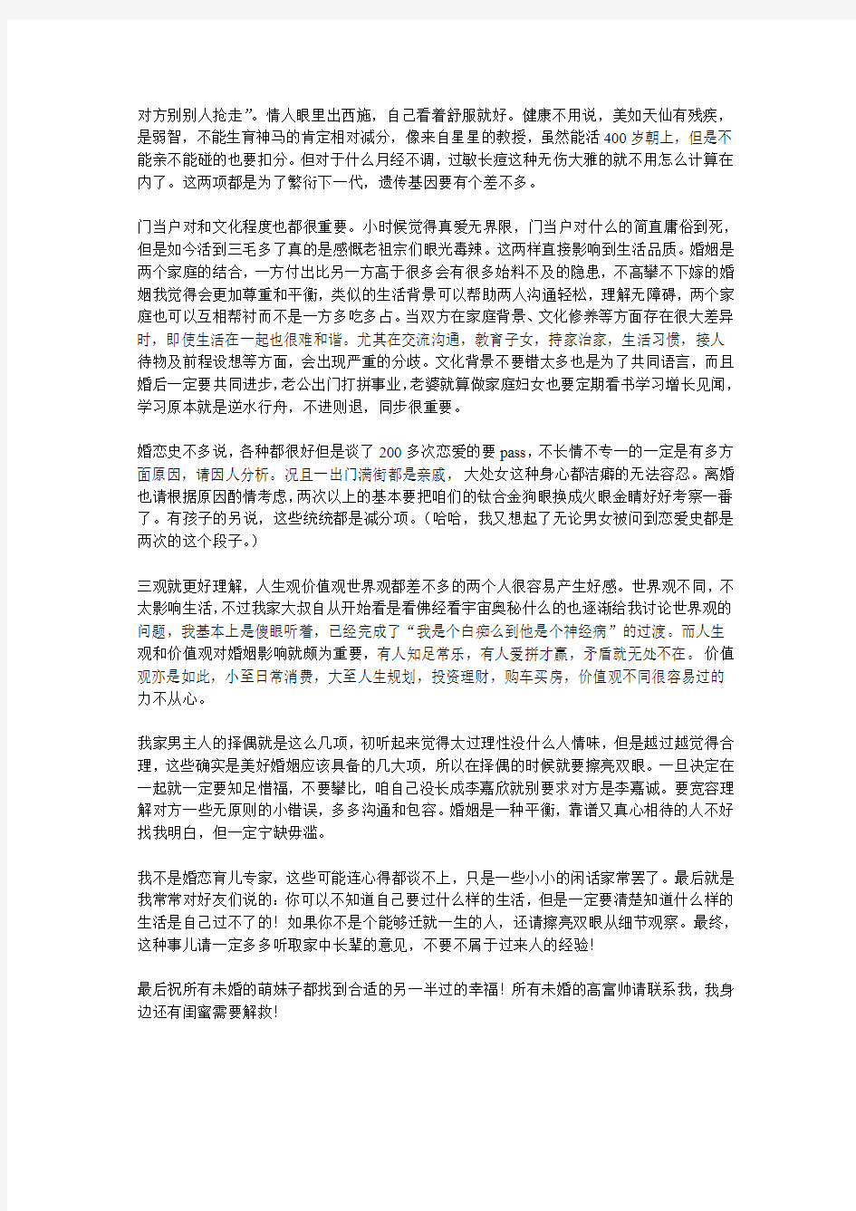 关于择偶标准