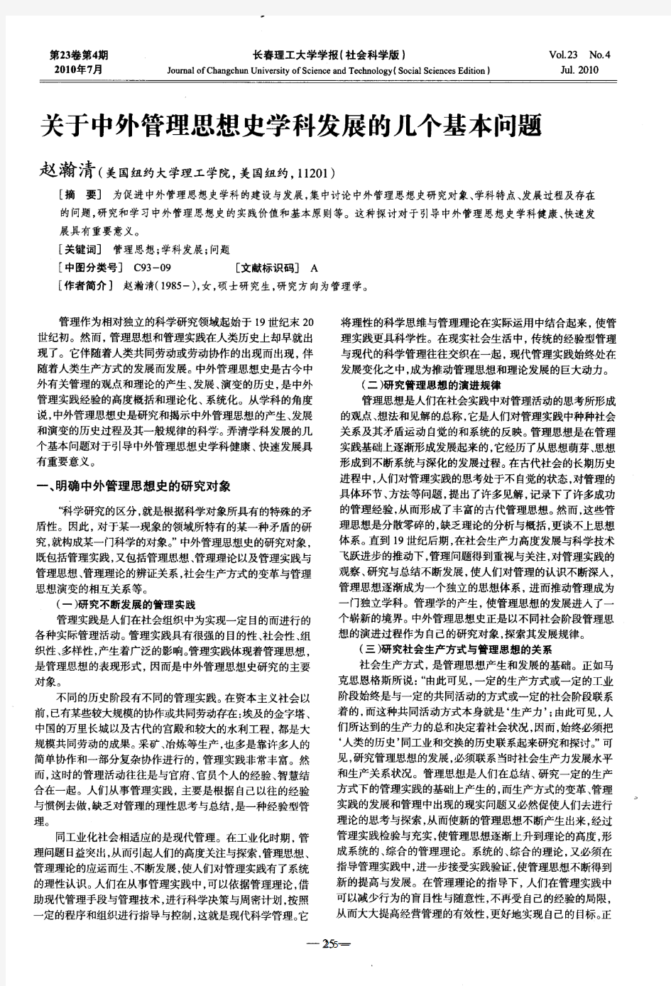 关于中外管理思想史学科发展的几个基本问题