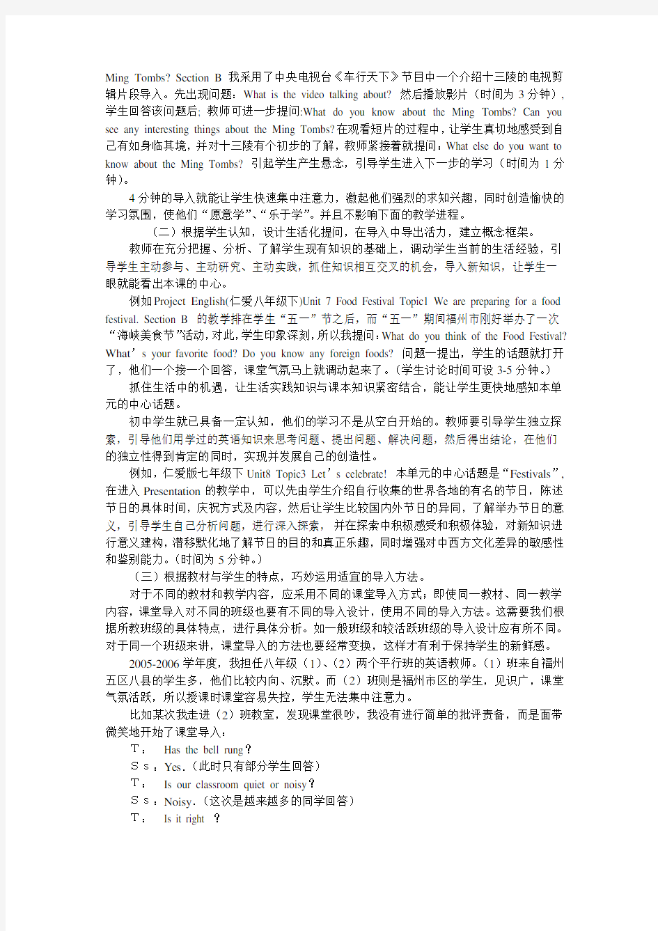 初中英语课堂教学论文范文