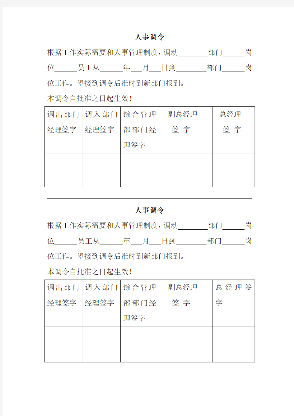 人事调令模板