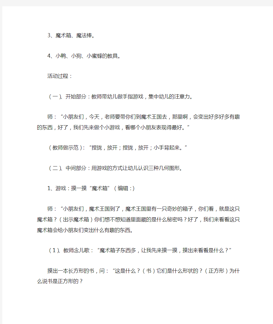 中班数学公开课教案