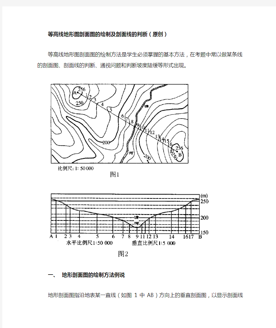 等高线地形图剖面图的绘制及剖面线的判断5