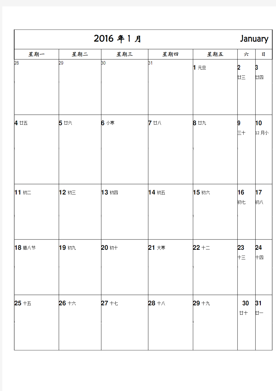 2016年日历(分12月-记事可打印完美版A4)标注放假