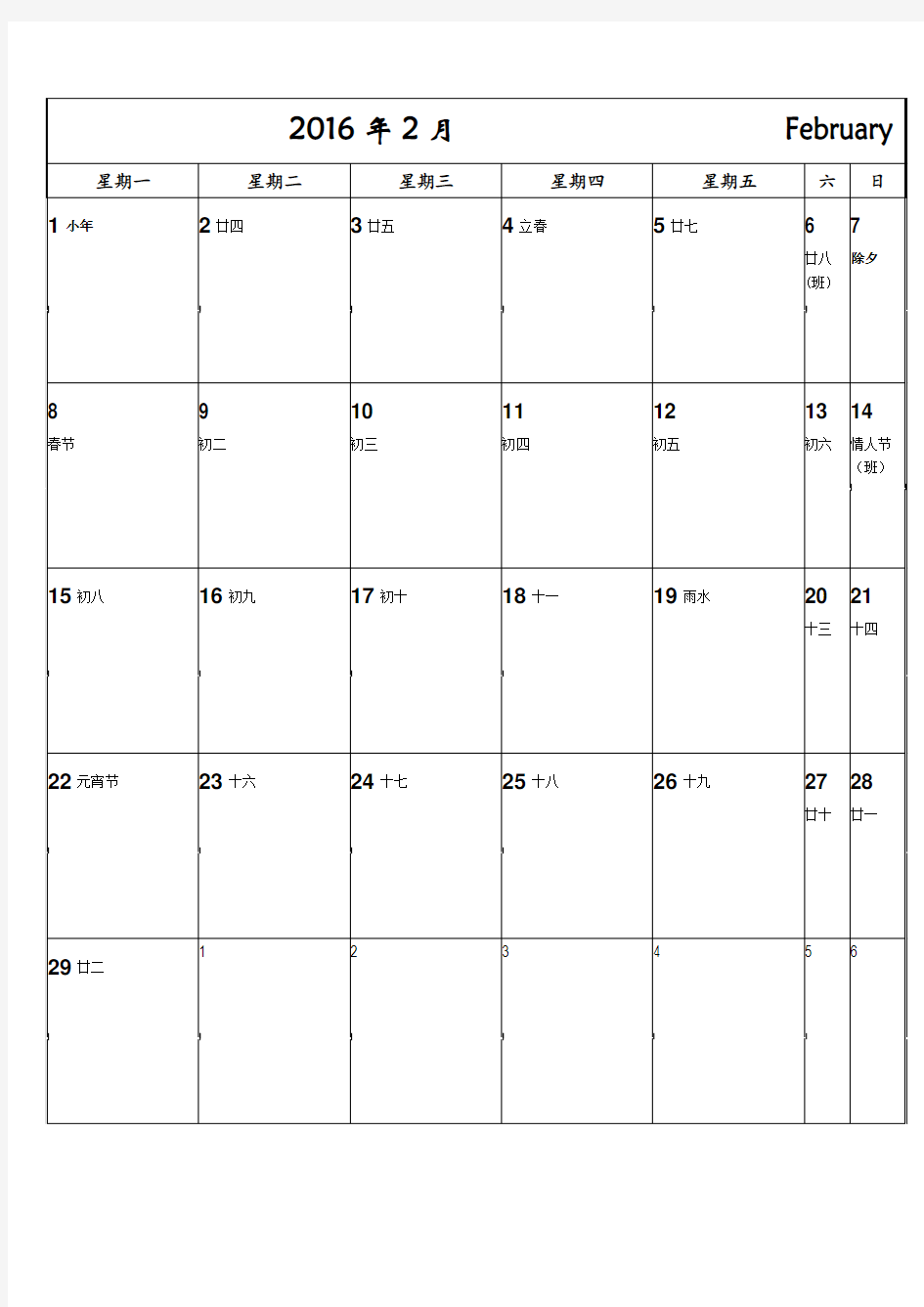 2016年日历(分12月-记事可打印完美版A4)标注放假
