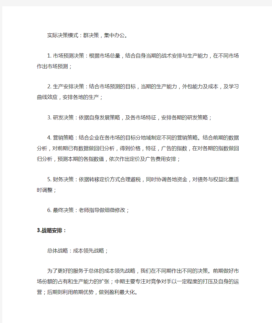 企业对抗模拟总结