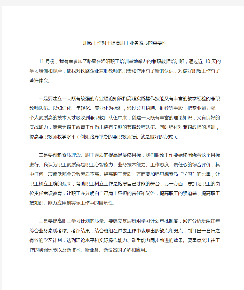 兼职教师培训心得