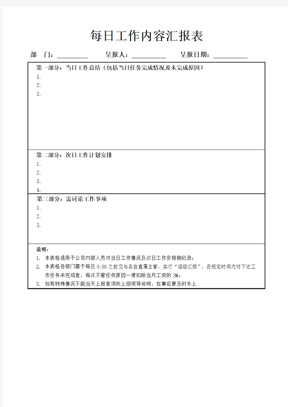 公司每日工作汇报模板