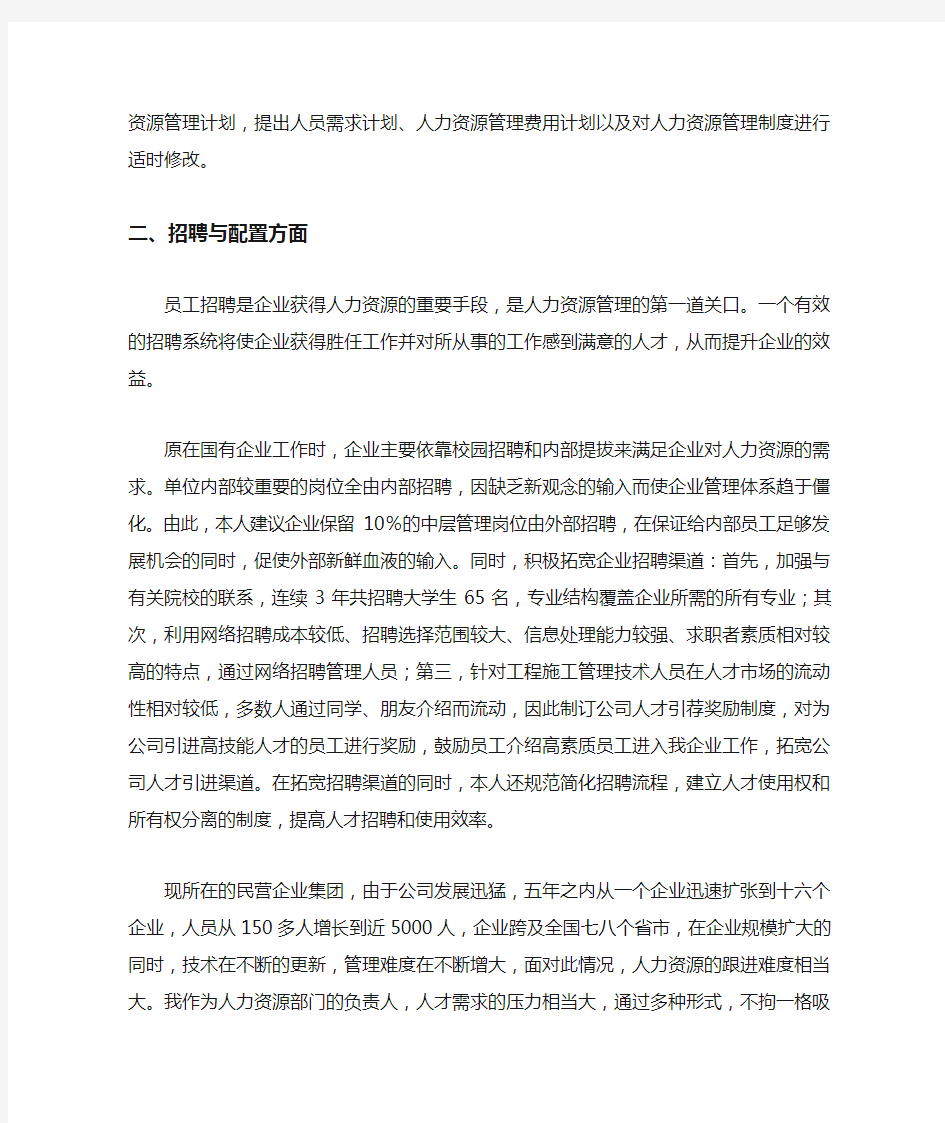 人力资源管理专业社会实践报告