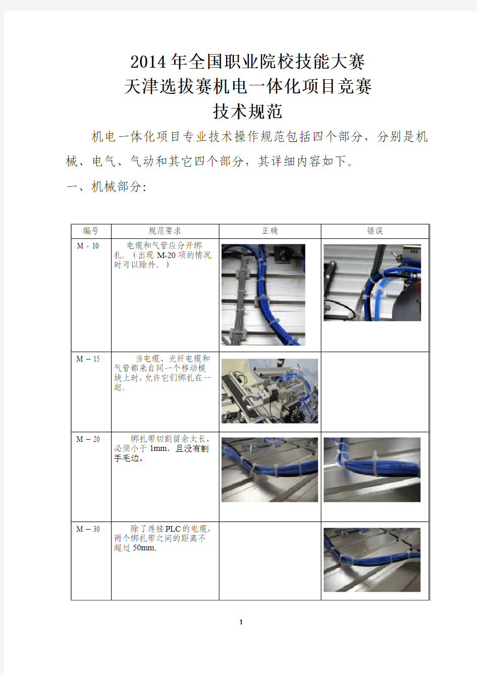 机电一体化项目竞赛技术规范_20141116天津