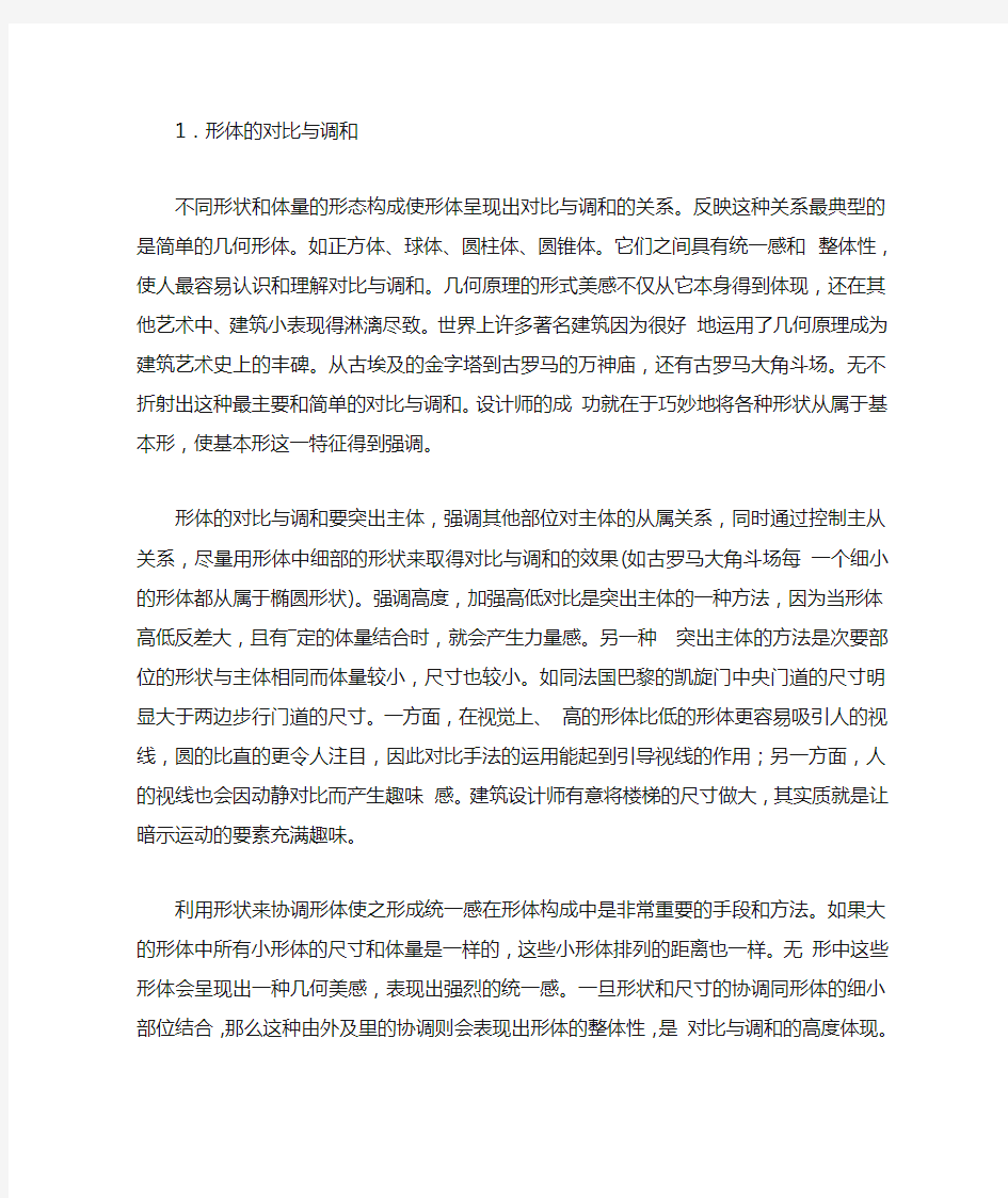 立体构成中的形式美法则