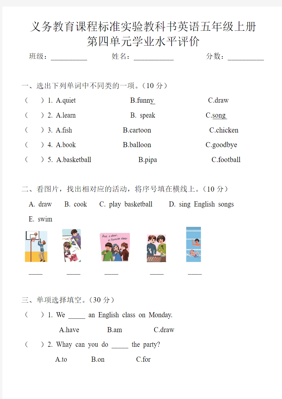 2016-2017人教版英语五年级上册第四单元测试题