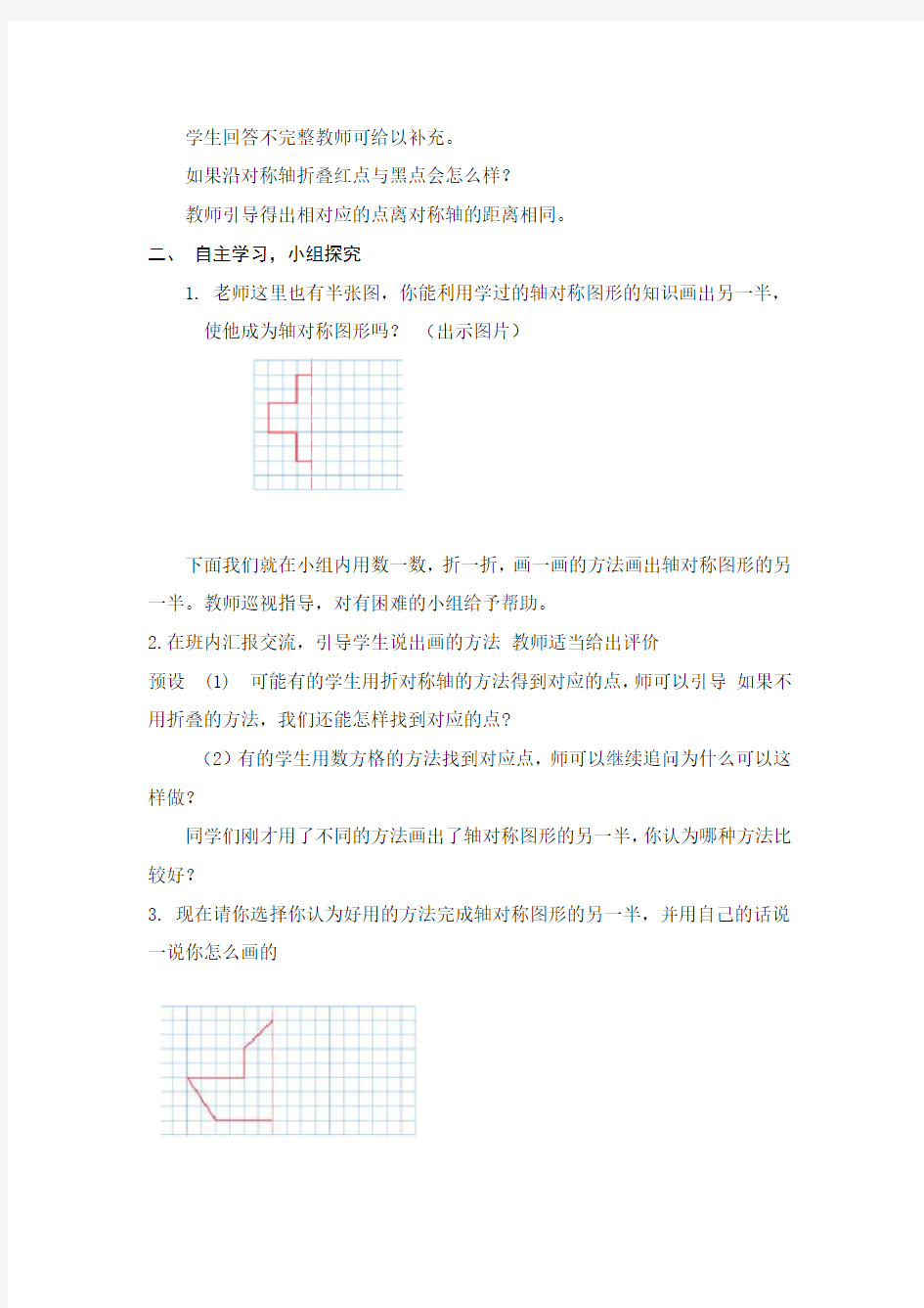 画轴对称图形的另一半