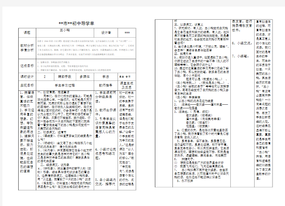 3《丑小鸭》导学单