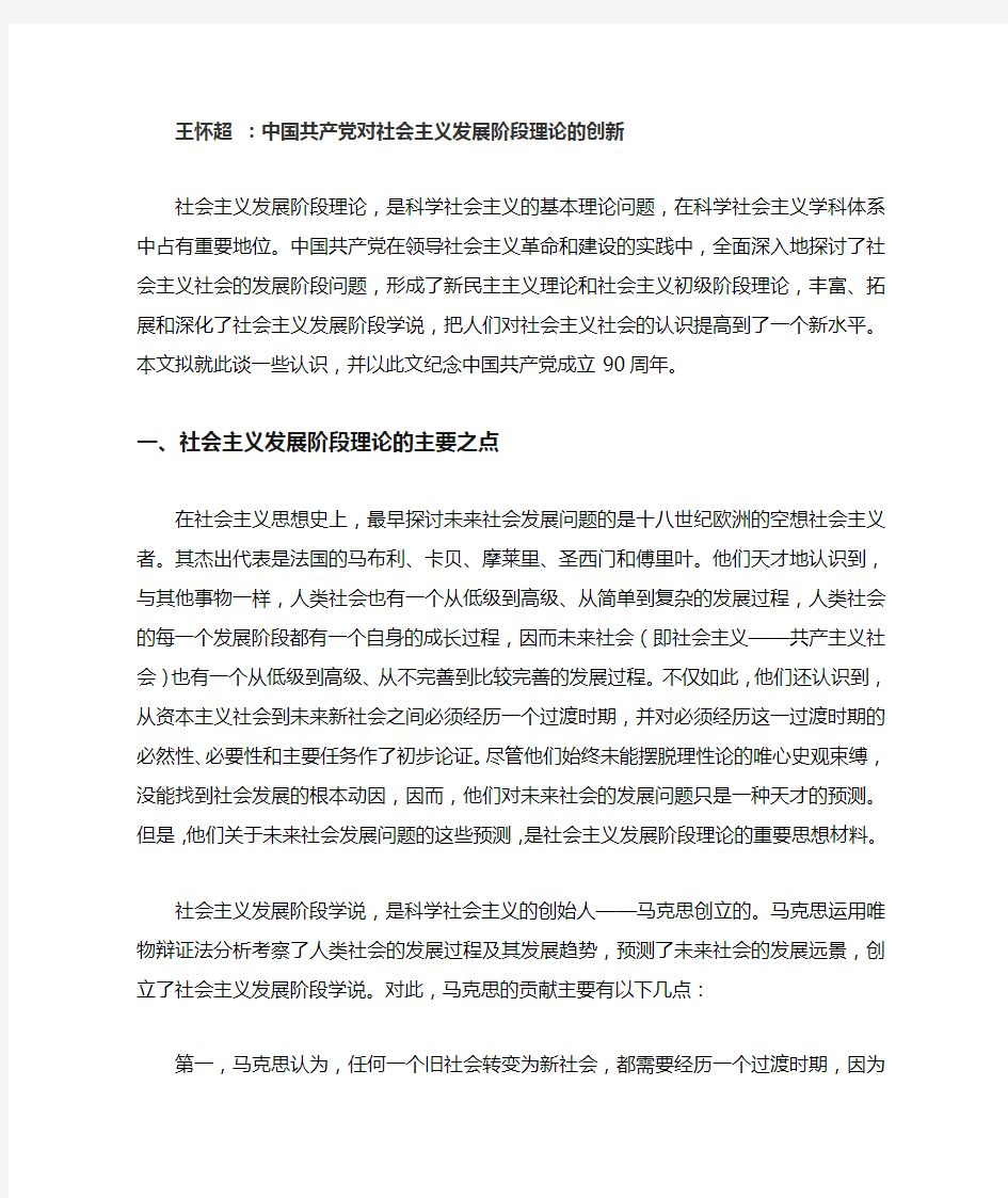 社会主义发展阶段的理论创新