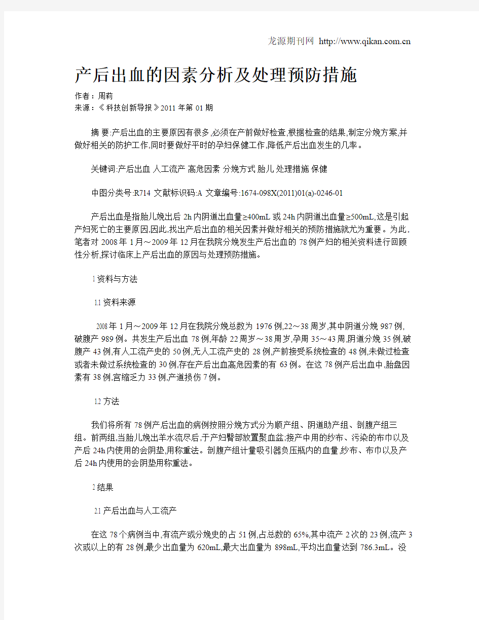 产后出血的因素分析及处理预防措施