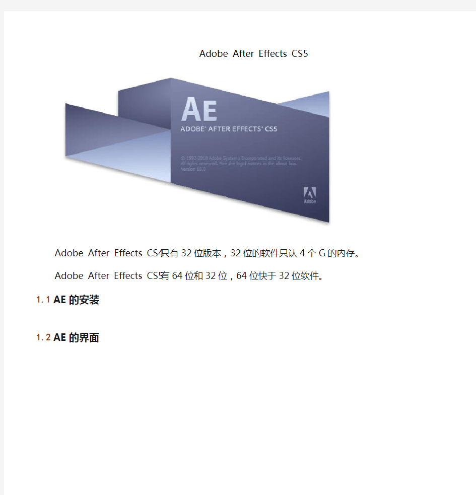 AE 预设及一些基本知识