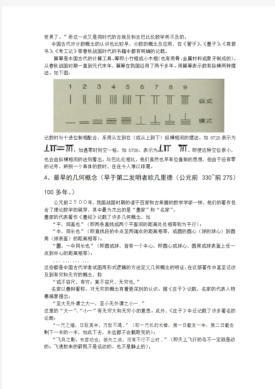 浅谈中国古代数学成就