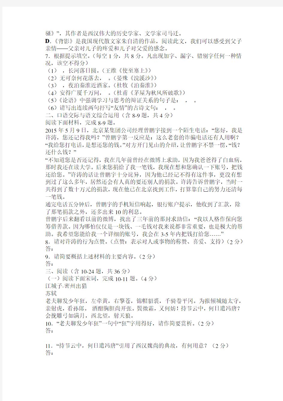 2015年云南省中考语文试卷及答案
