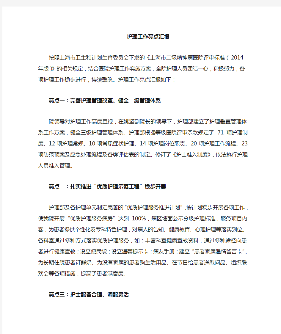 护理亮点汇报